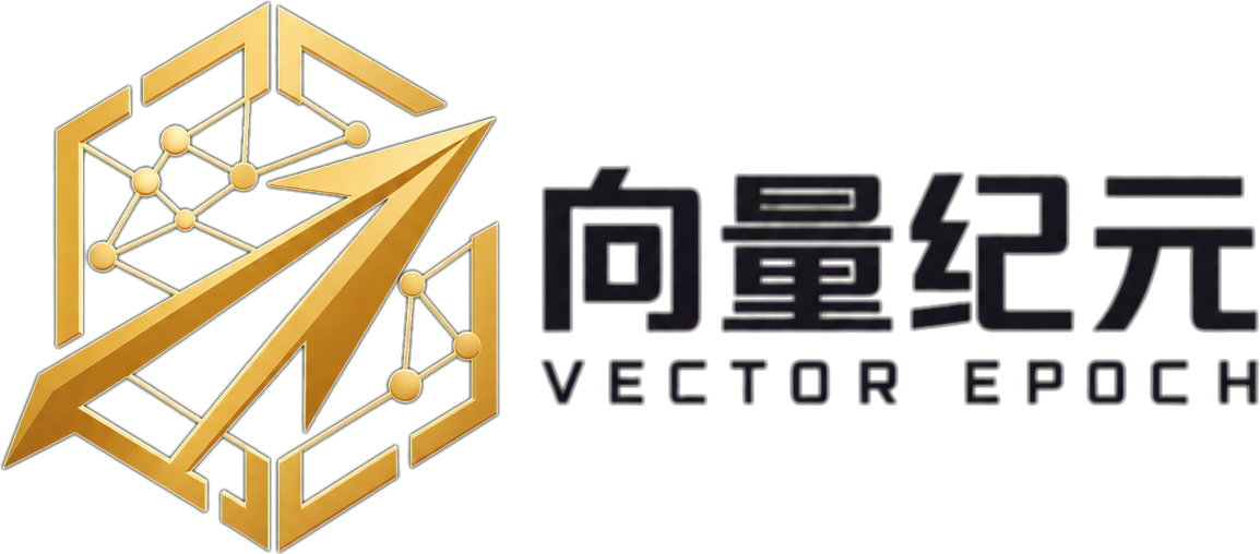 向量纪元 VECTOR EPOCH